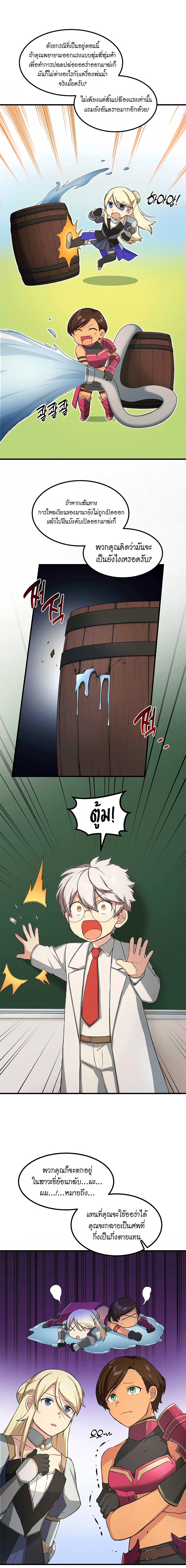 How the Pro in His Past Life Sucks the Sweet Honey ตอนที่ 23 13