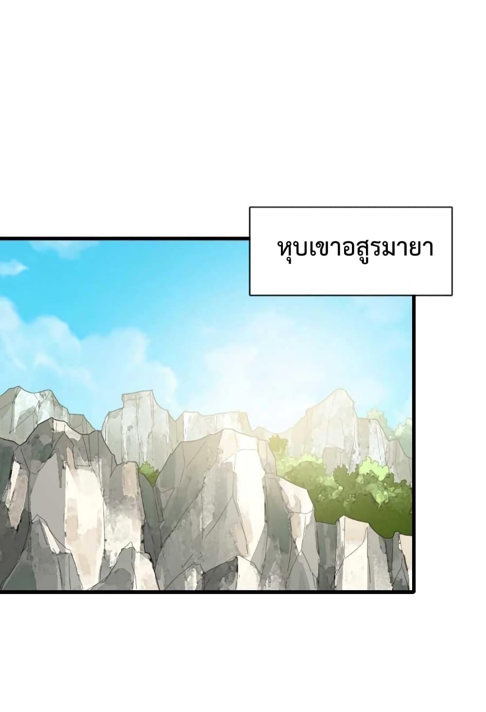 Crazy Leveling System ตอนที่ 23 13