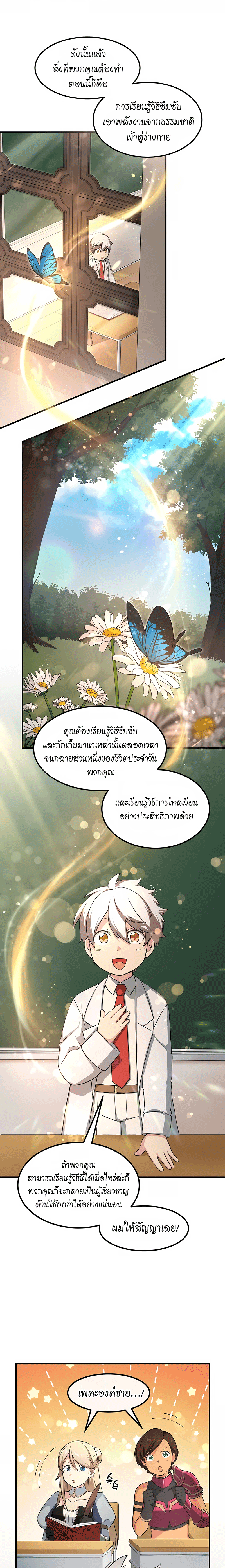 How the Pro in His Past Life Sucks the Sweet Honey ตอนที่ 23 14