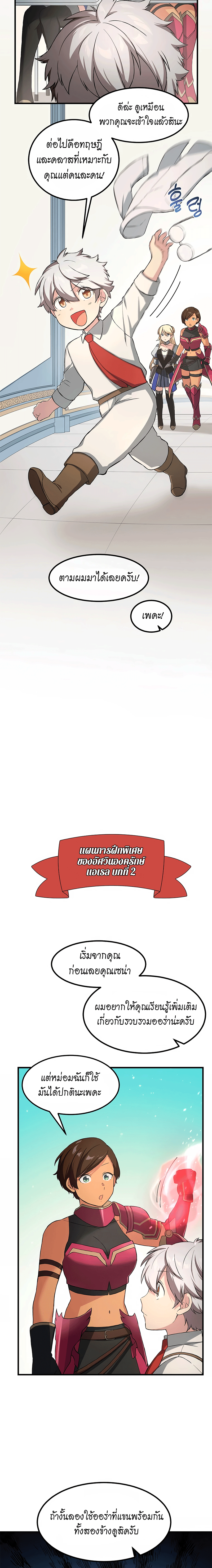 How the Pro in His Past Life Sucks the Sweet Honey ตอนที่ 23 15