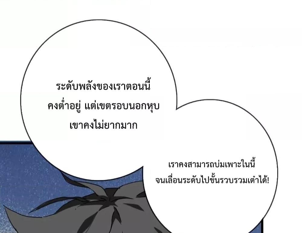 Crazy Leveling System ตอนที่ 23 15