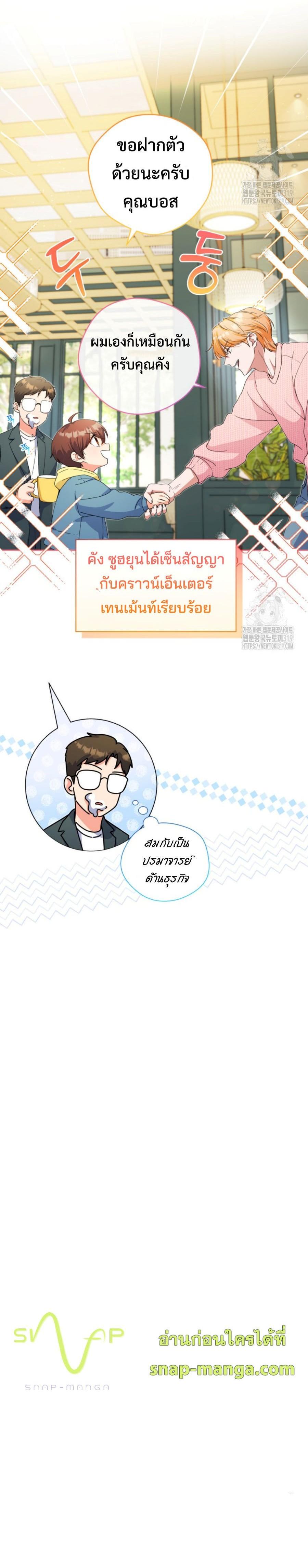 This Life Starts as a Child Actor ตอนที่ 23 16