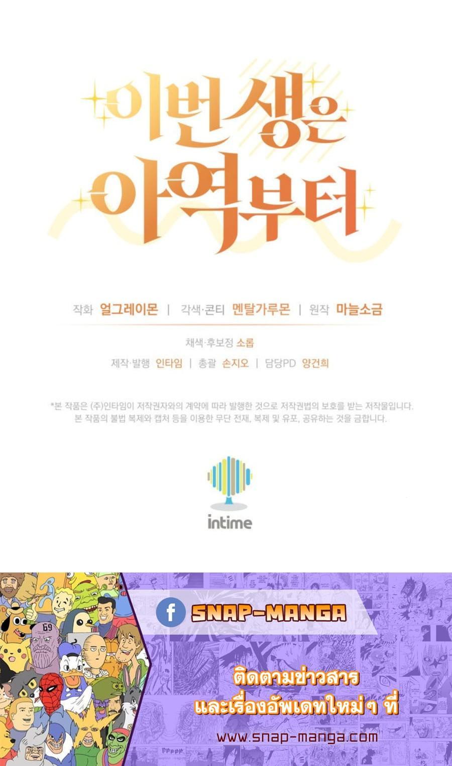 This Life Starts as a Child Actor ตอนที่ 23 17