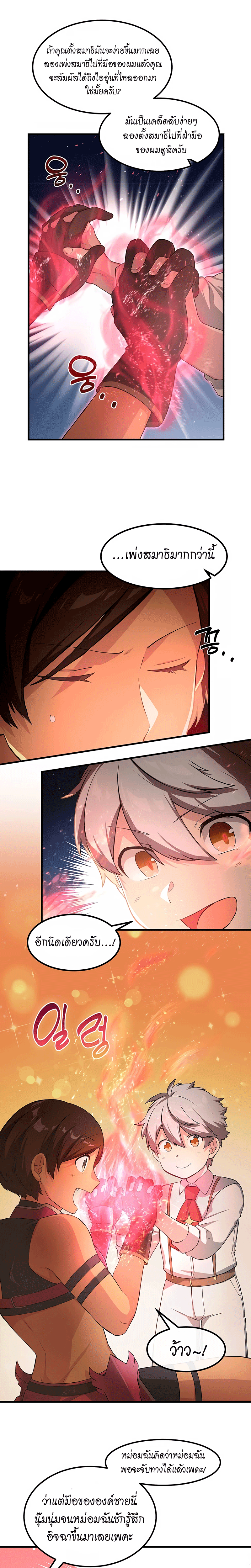 How the Pro in His Past Life Sucks the Sweet Honey ตอนที่ 23 17