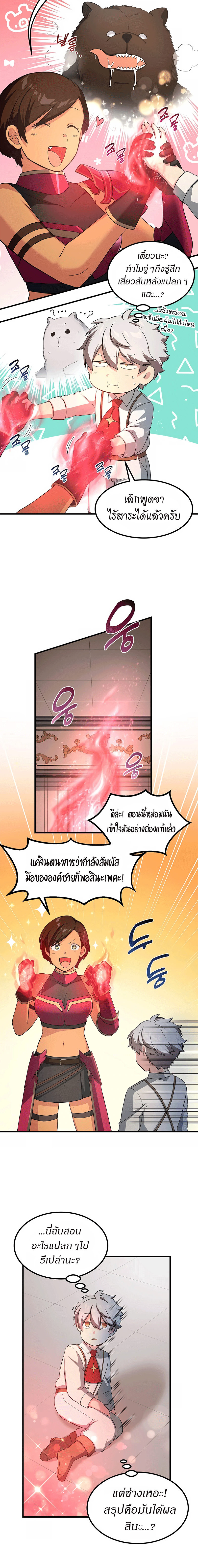 How the Pro in His Past Life Sucks the Sweet Honey ตอนที่ 23 18