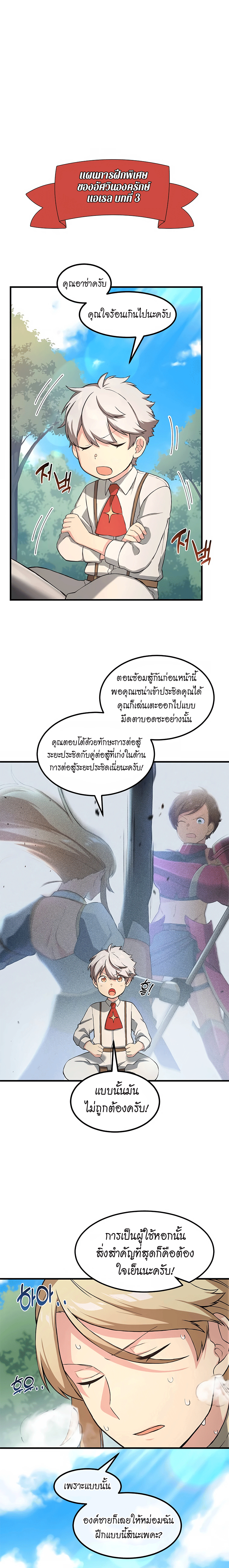 How the Pro in His Past Life Sucks the Sweet Honey ตอนที่ 23 19