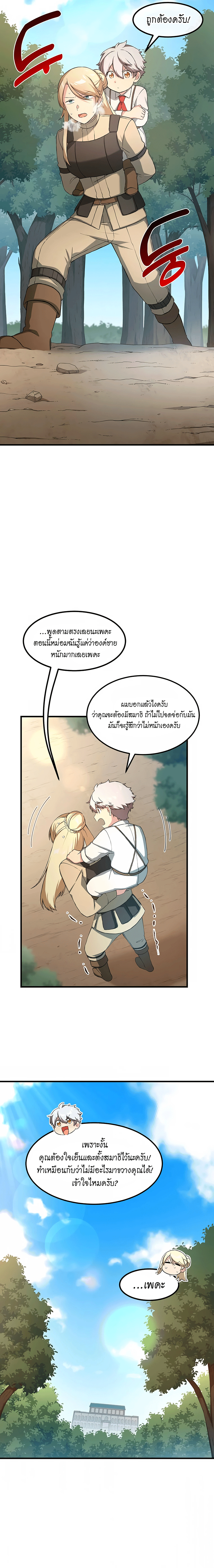 How the Pro in His Past Life Sucks the Sweet Honey ตอนที่ 23 20