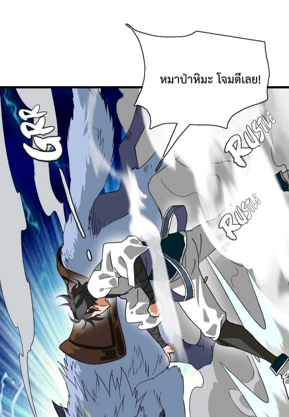 Crazy Leveling System ตอนที่ 23 22