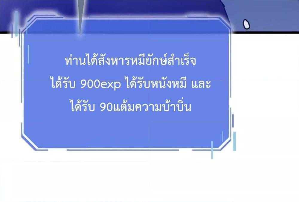 Crazy Leveling System ตอนที่ 23 26