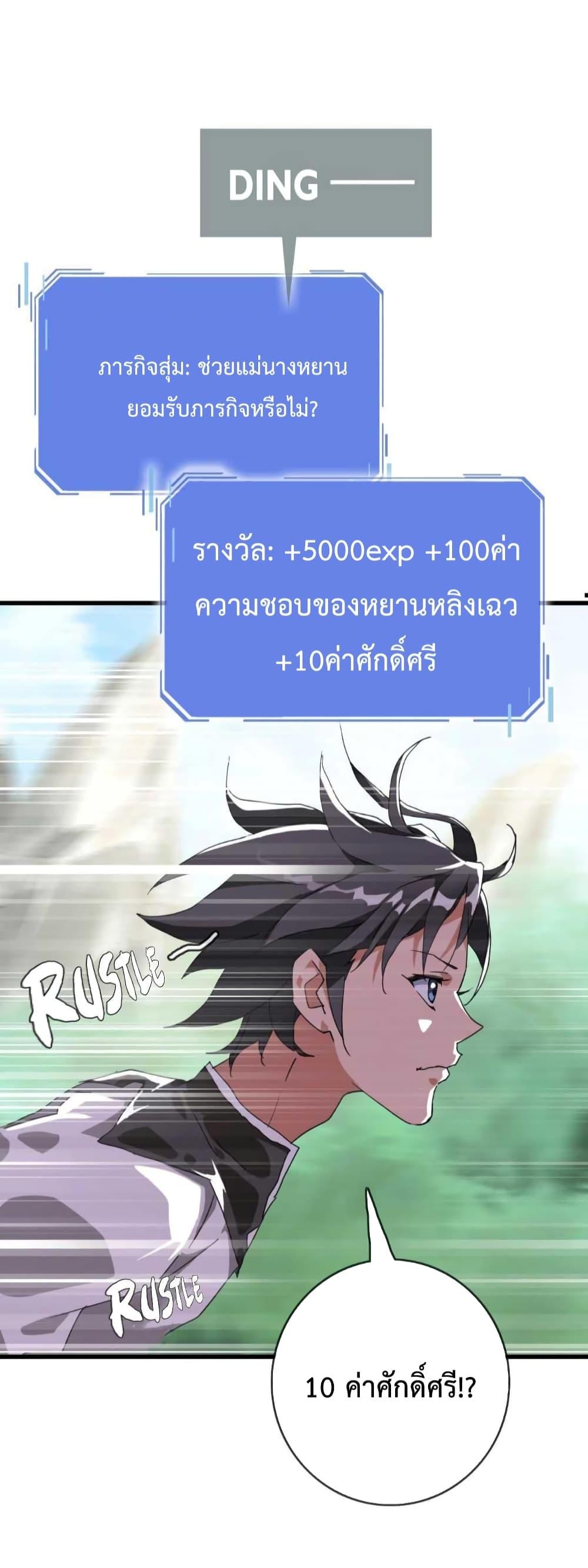 Crazy Leveling System ตอนที่ 23 31