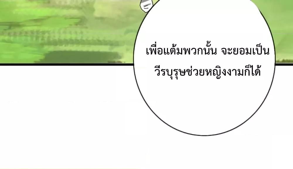 Crazy Leveling System ตอนที่ 23 33
