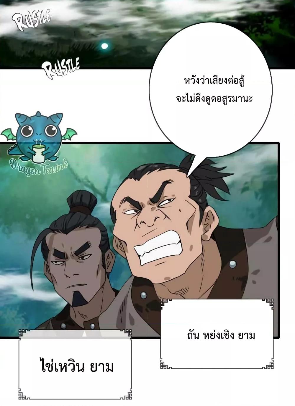 Crazy Leveling System ตอนที่ 23 35