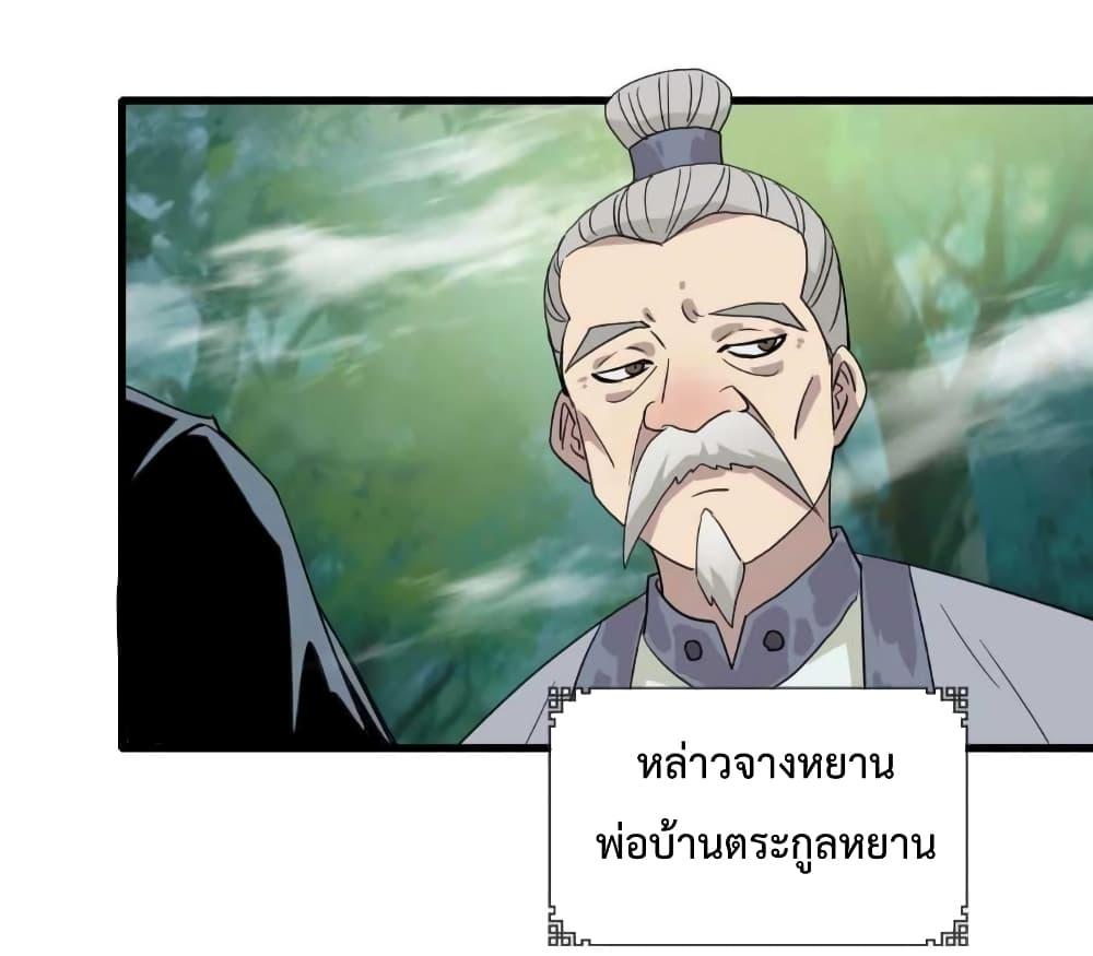 Crazy Leveling System ตอนที่ 23 36
