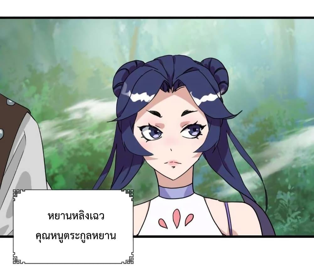 Crazy Leveling System ตอนที่ 23 37