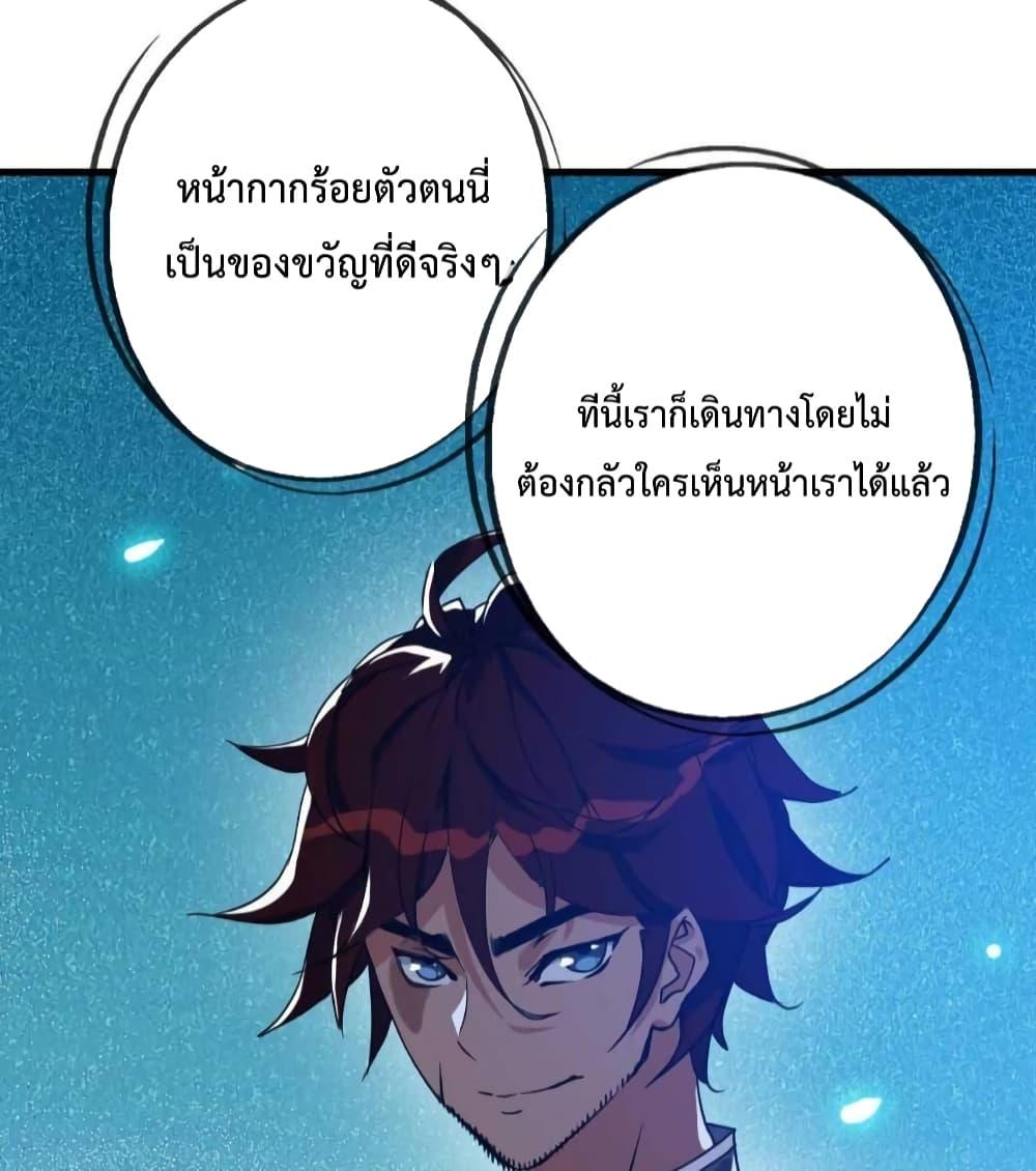 Crazy Leveling System ตอนที่ 23 40