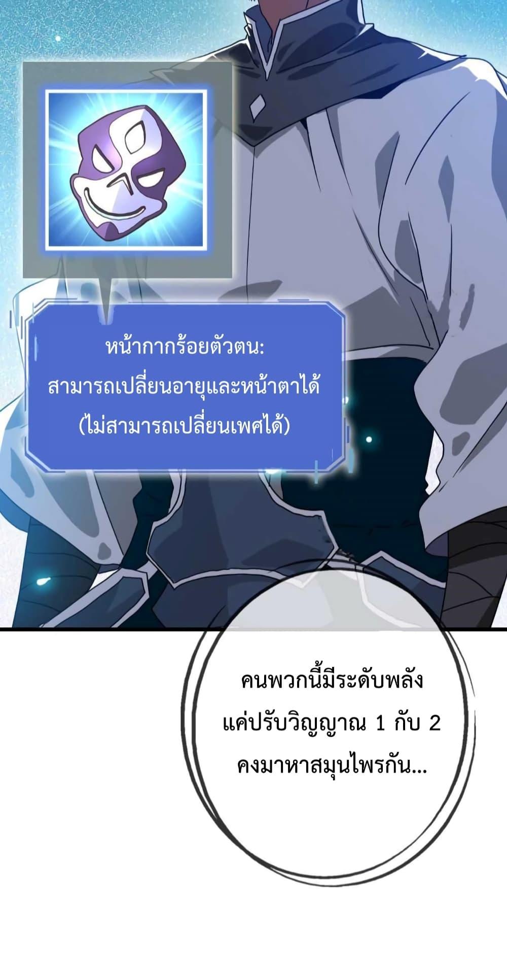 Crazy Leveling System ตอนที่ 23 41