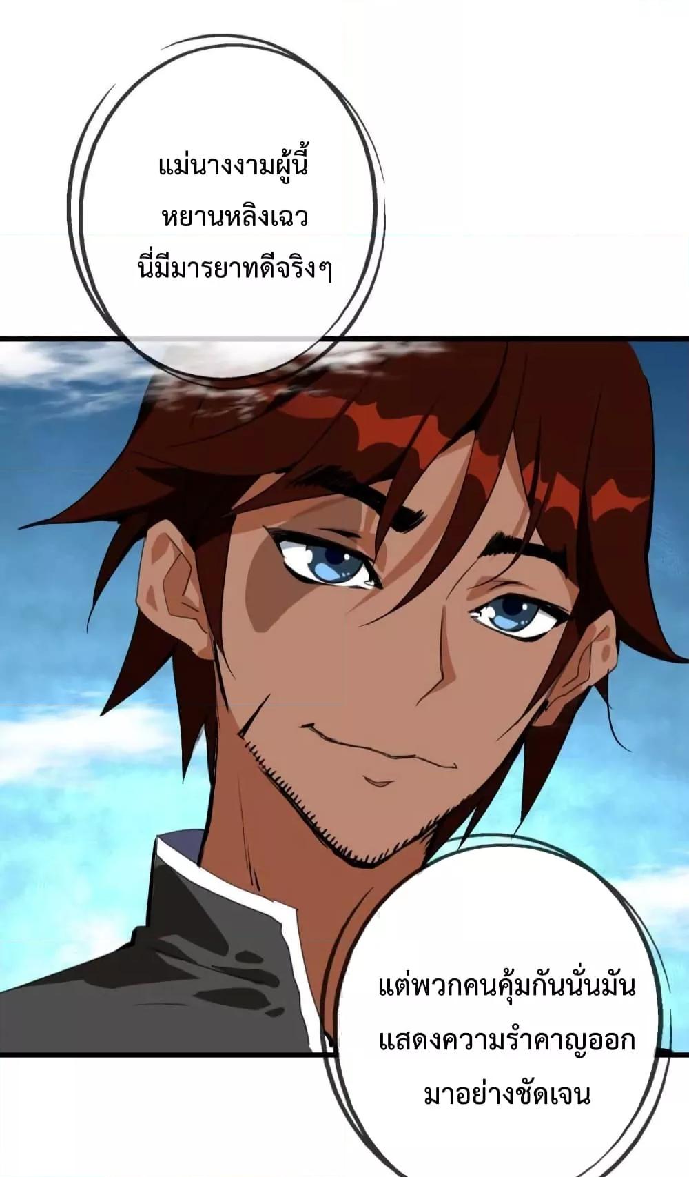 Crazy Leveling System ตอนที่ 23 47