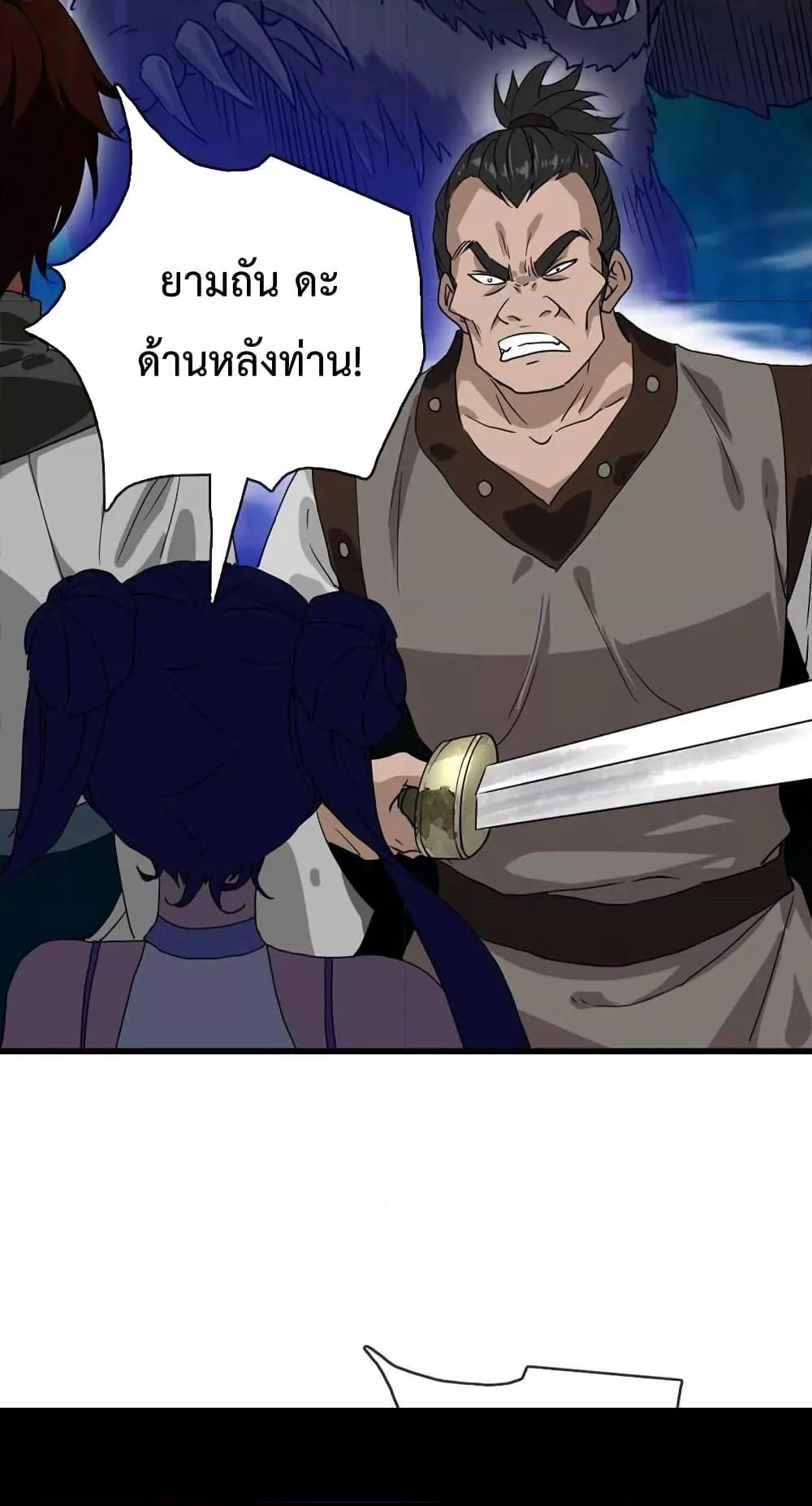 Crazy Leveling System ตอนที่ 23 53