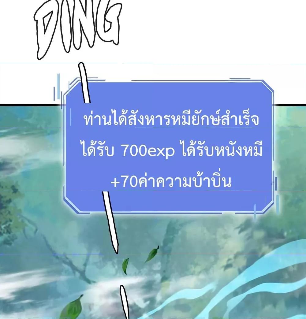 Crazy Leveling System ตอนที่ 23 61