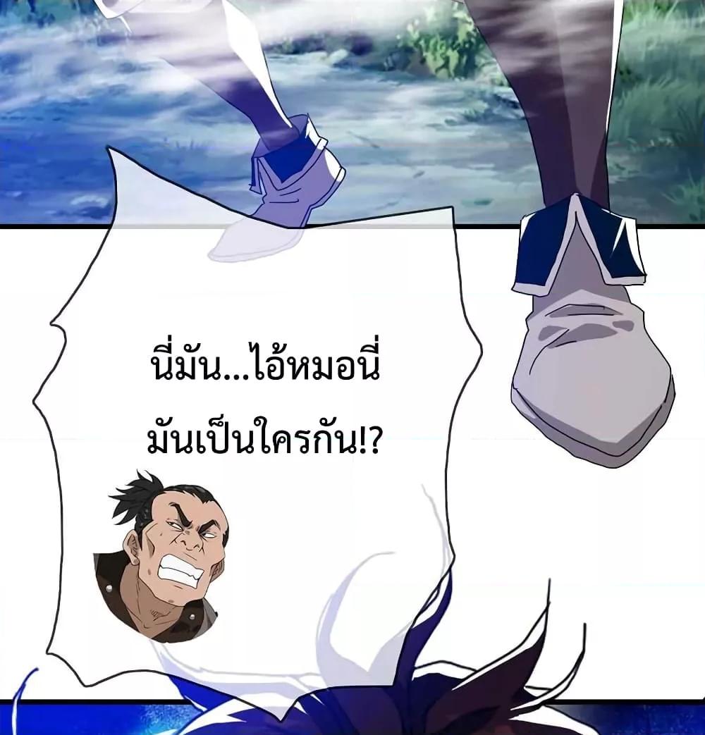 Crazy Leveling System ตอนที่ 23 63