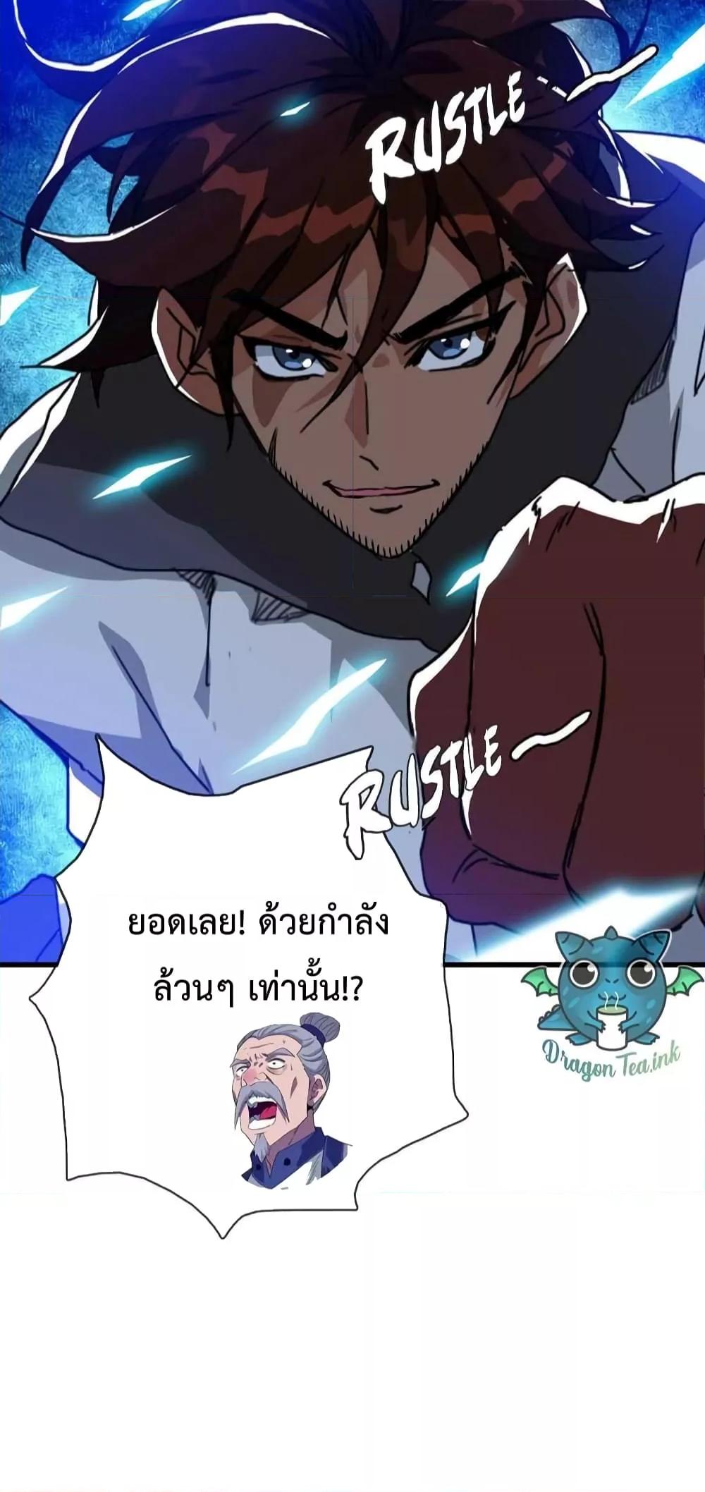 Crazy Leveling System ตอนที่ 23 64