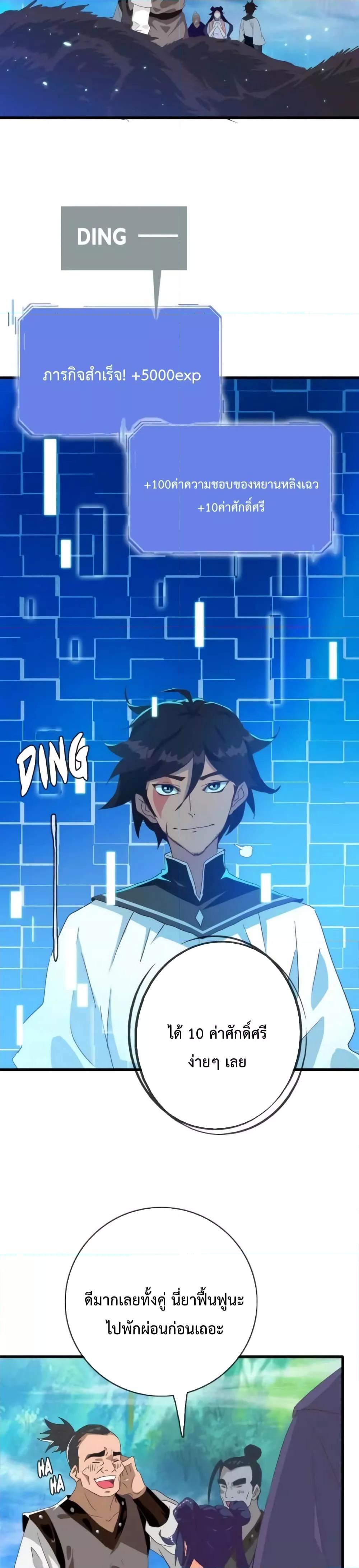 Crazy Leveling System ตอนที่ 24 5