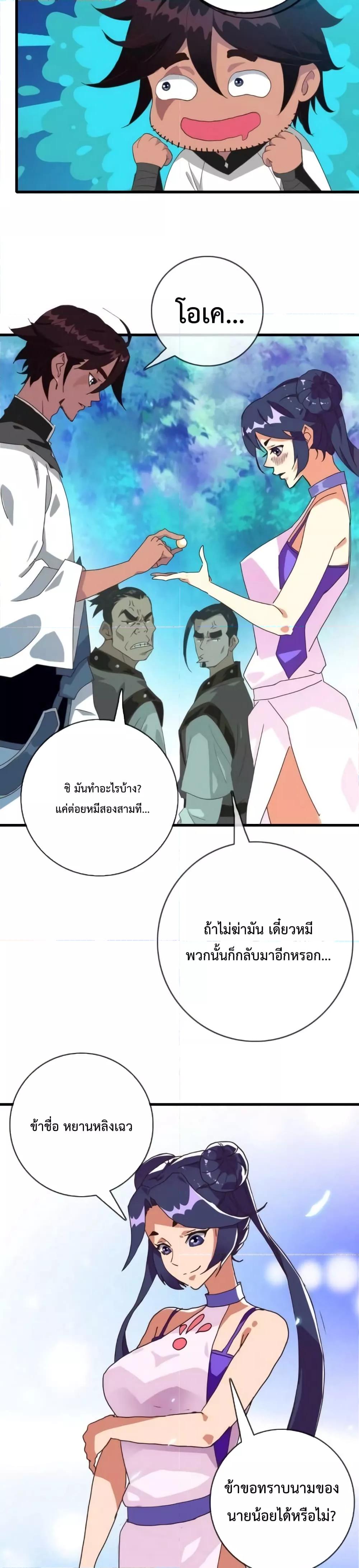 Crazy Leveling System ตอนที่ 24 7