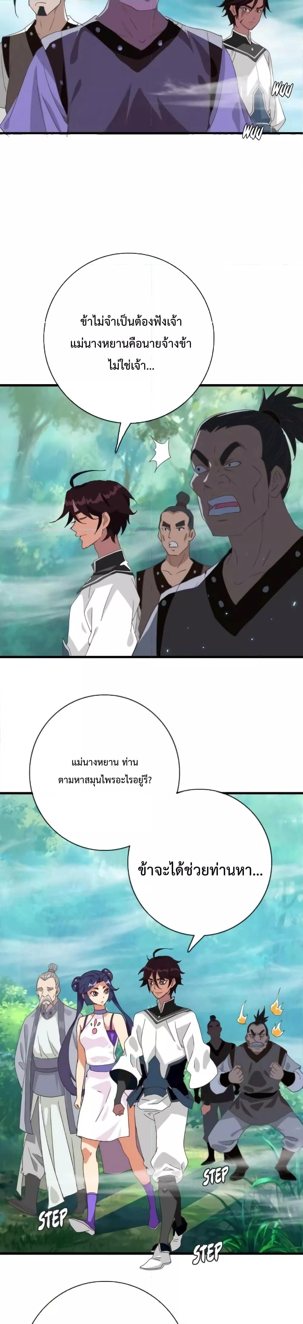 Crazy Leveling System ตอนที่ 24 12