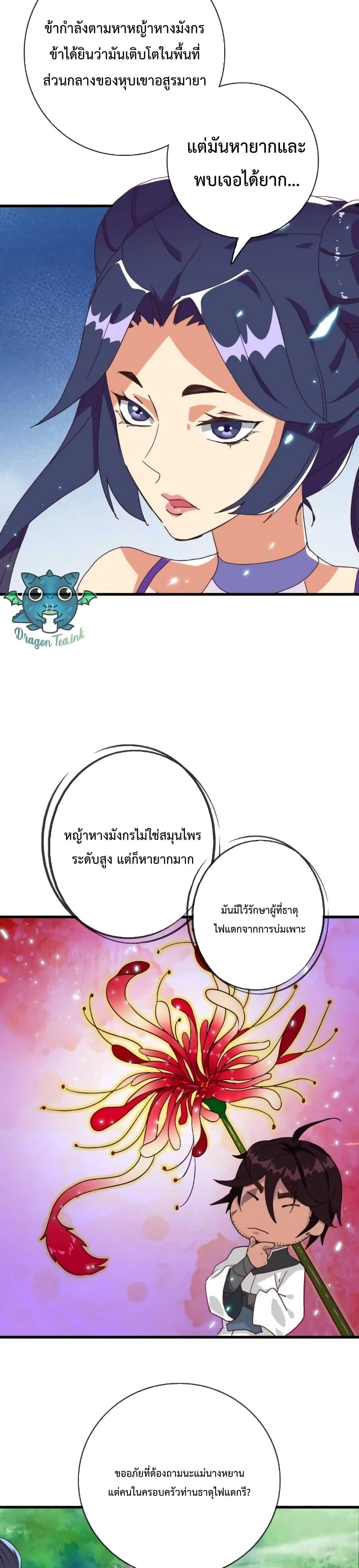 Crazy Leveling System ตอนที่ 24 13