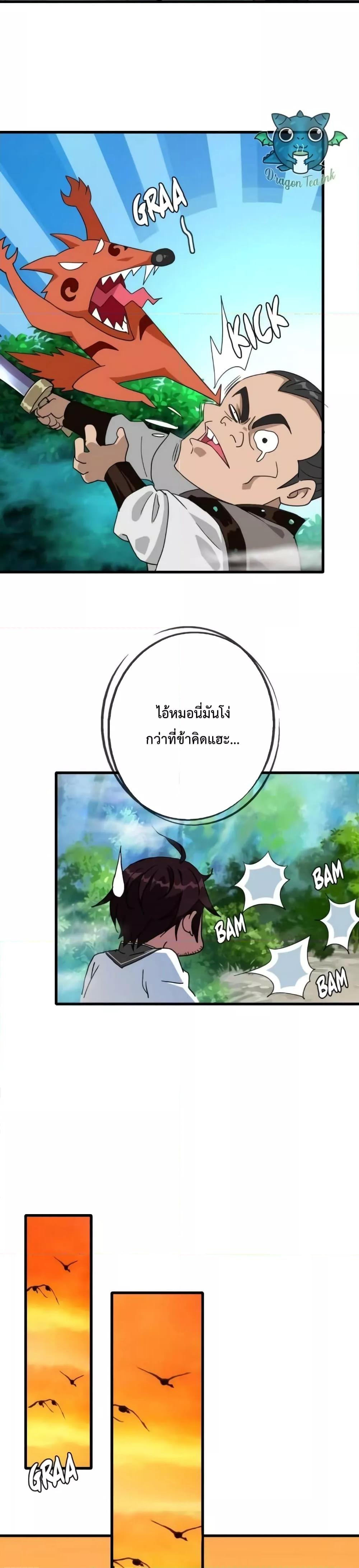Crazy Leveling System ตอนที่ 24 16