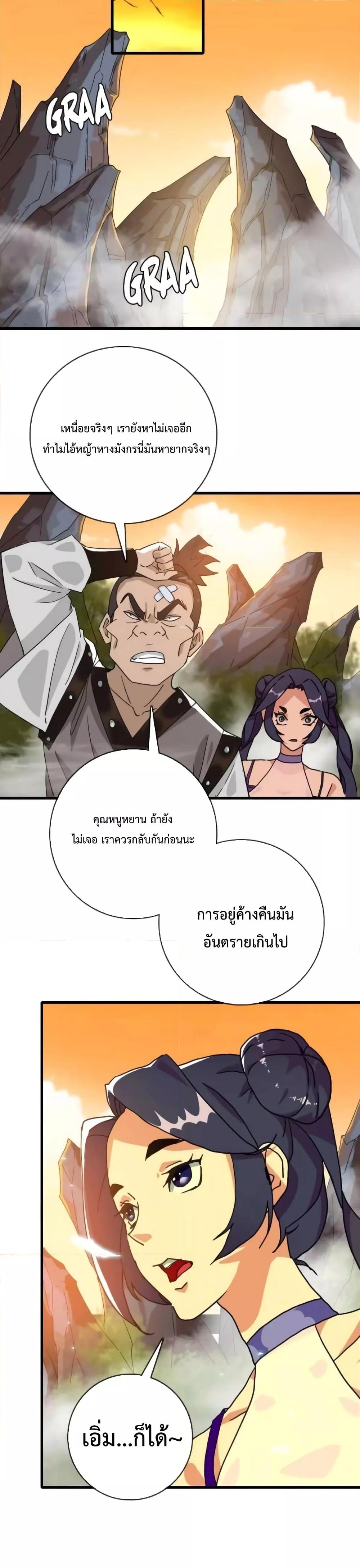 Crazy Leveling System ตอนที่ 24 17
