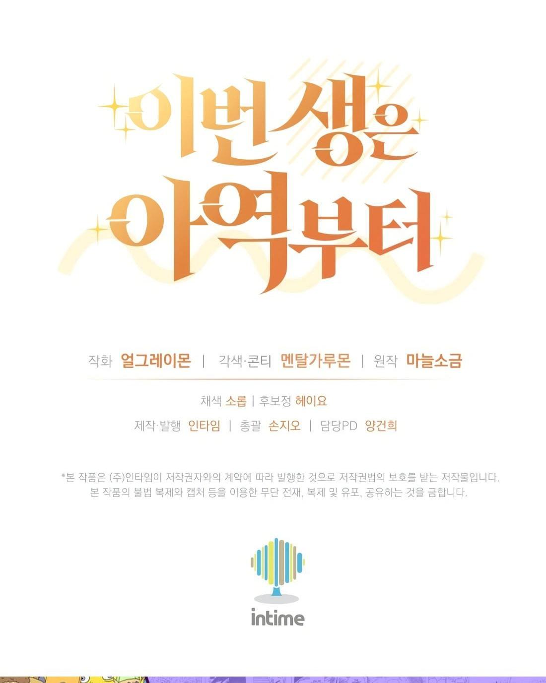 This Life Starts as a Child Actor ตอนที่ 24 17