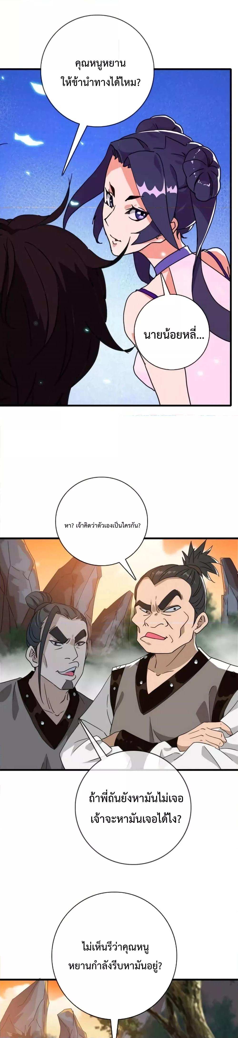 Crazy Leveling System ตอนที่ 24 18