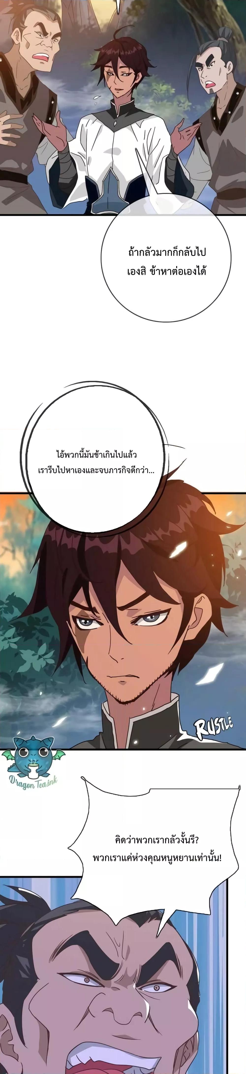 Crazy Leveling System ตอนที่ 24 19