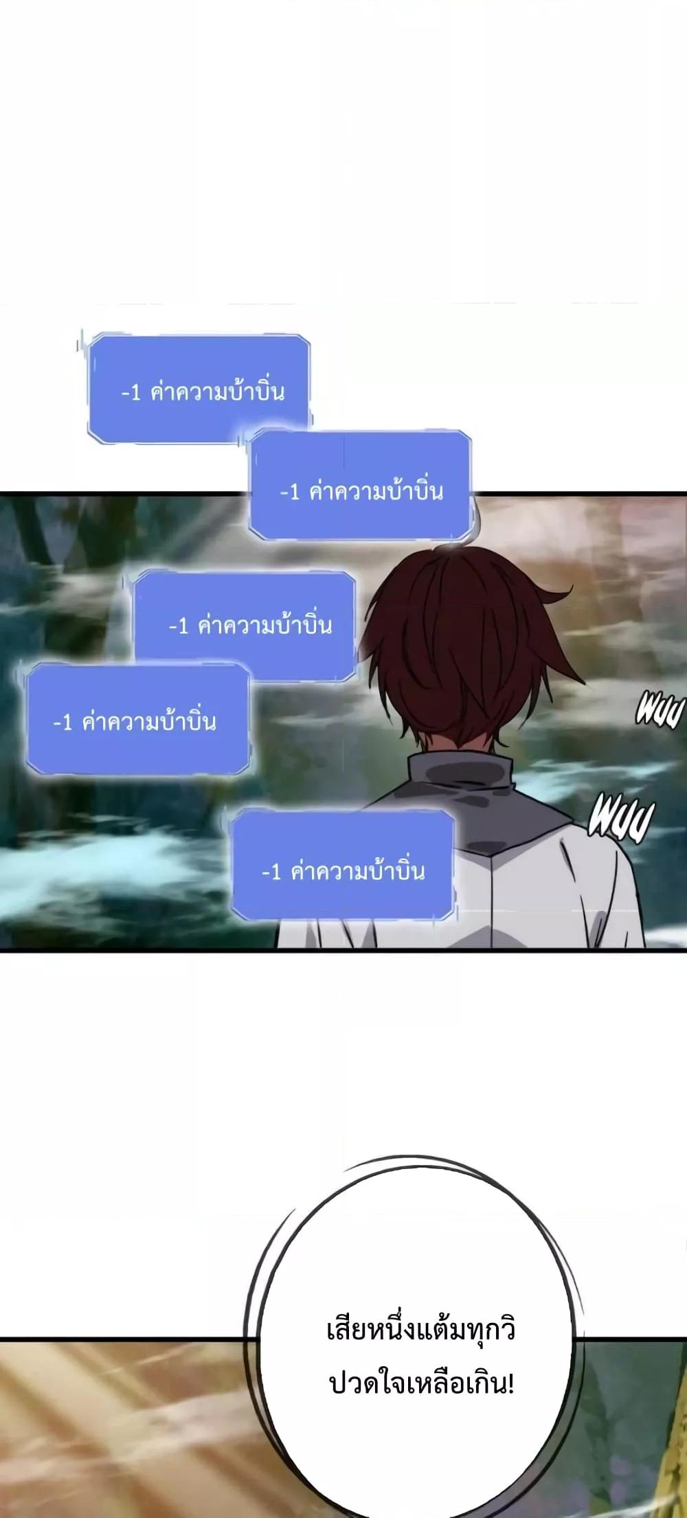 Crazy Leveling System ตอนที่ 25 2