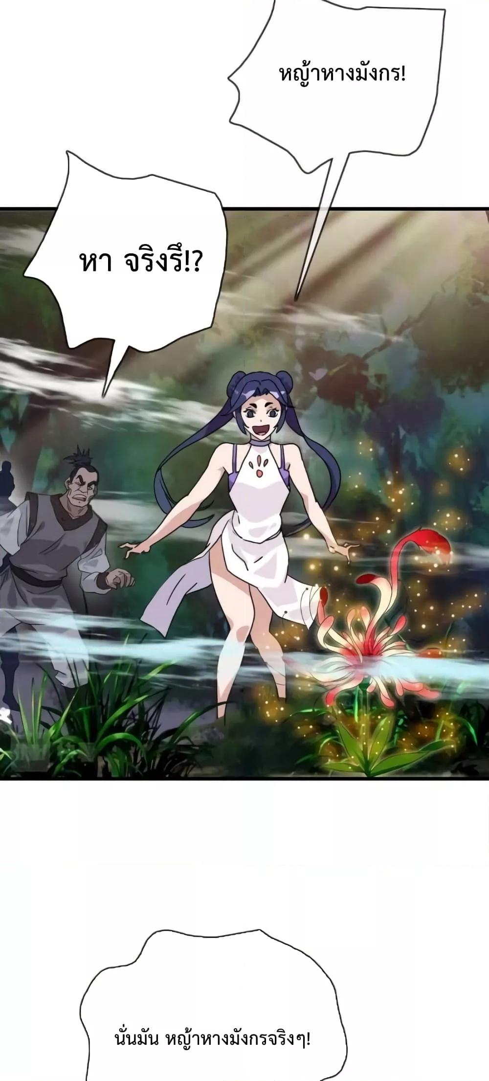 Crazy Leveling System ตอนที่ 25 5