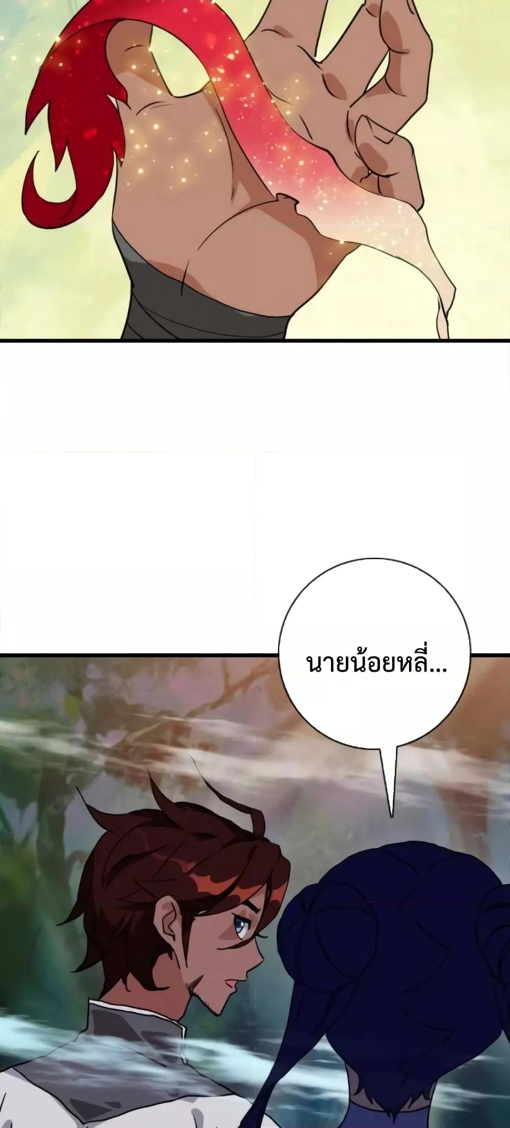 Crazy Leveling System ตอนที่ 25 9
