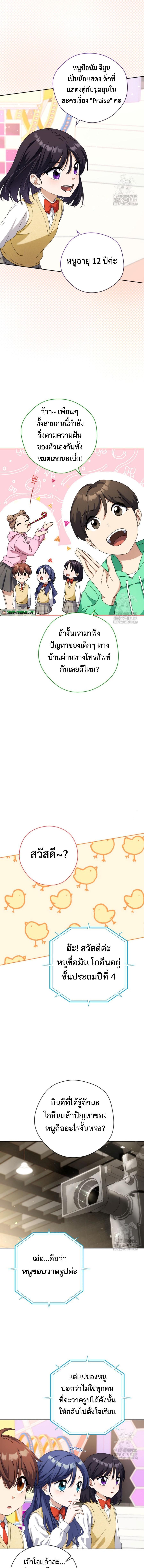 This Life Starts as a Child Actor ตอนที่ 25 9