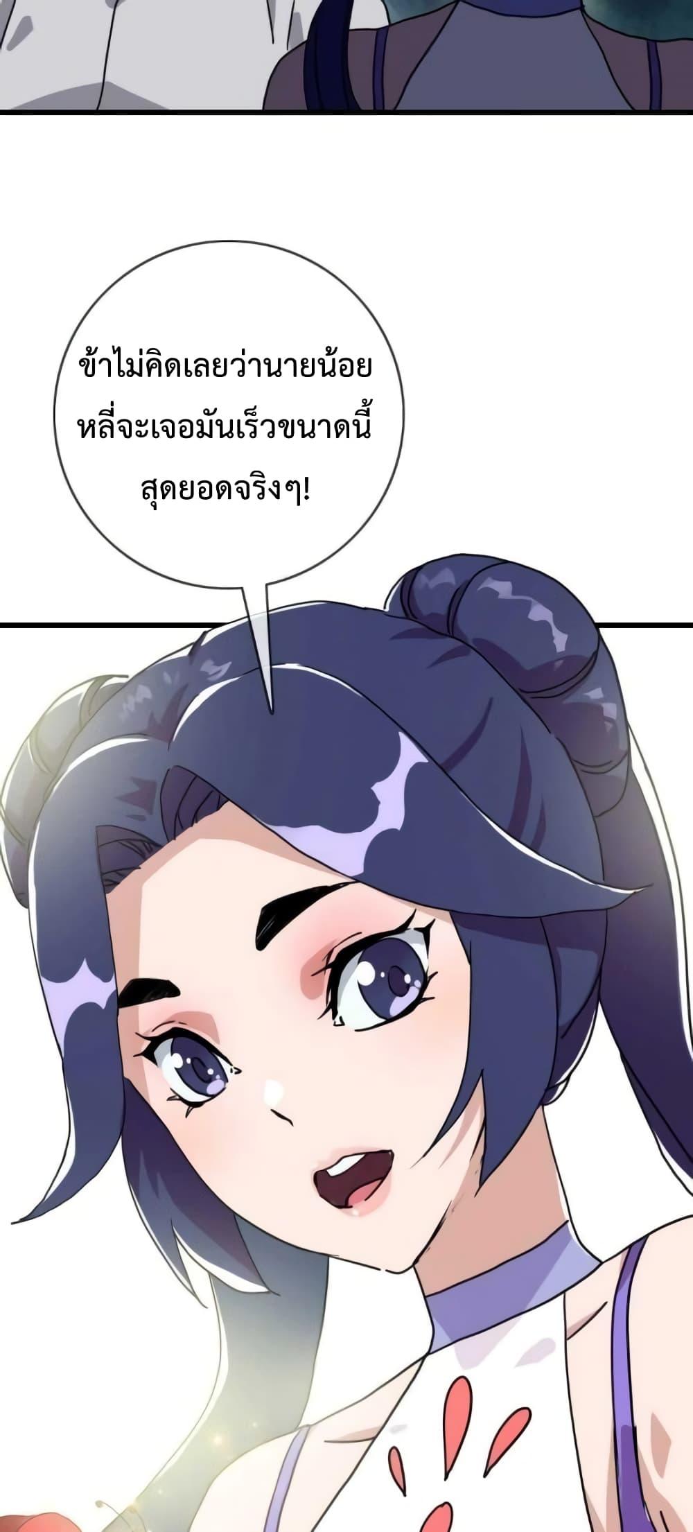 Crazy Leveling System ตอนที่ 25 10