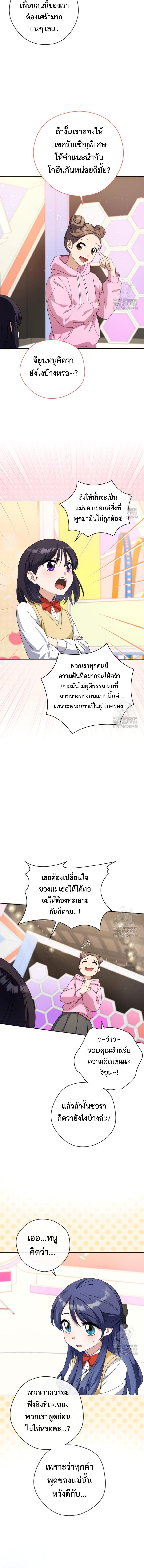 This Life Starts as a Child Actor ตอนที่ 25 10