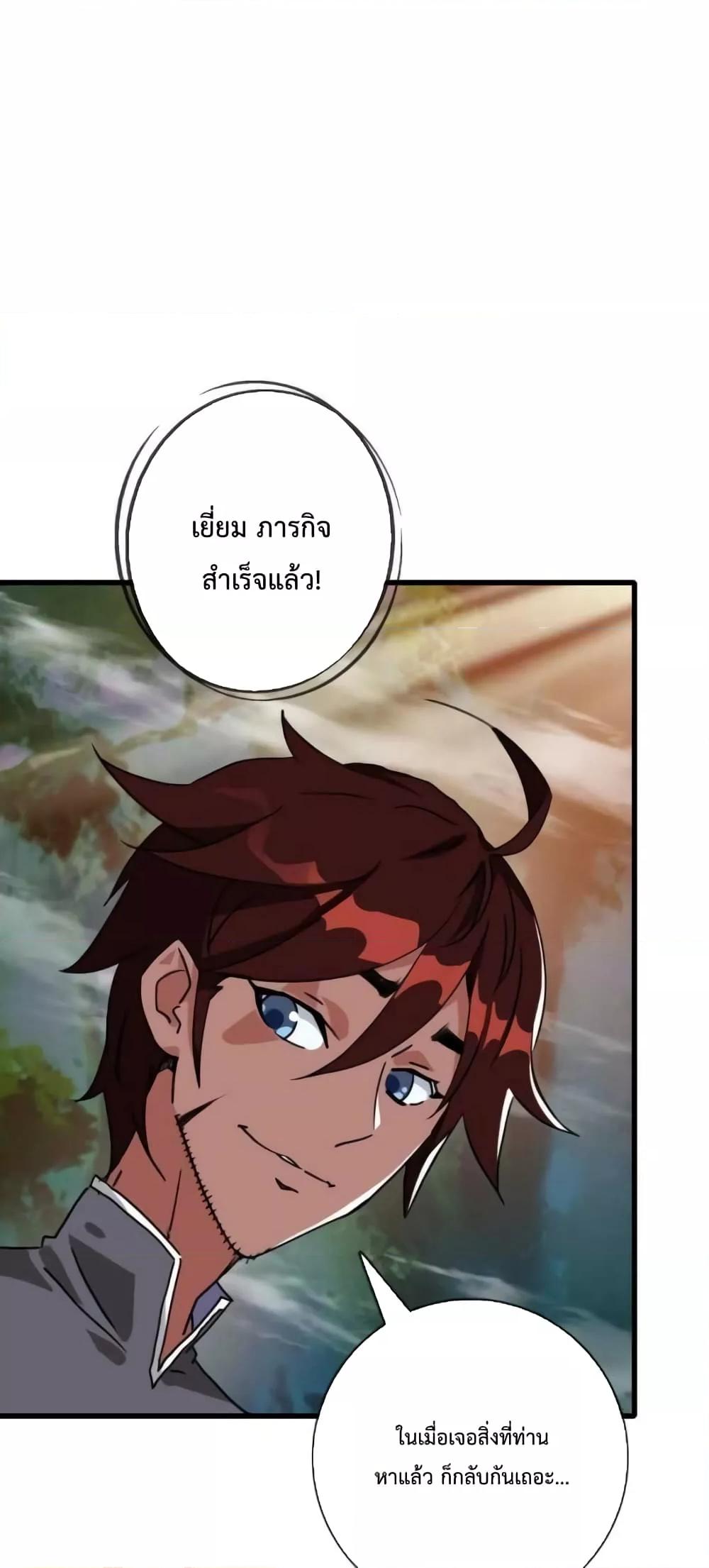 Crazy Leveling System ตอนที่ 25 12