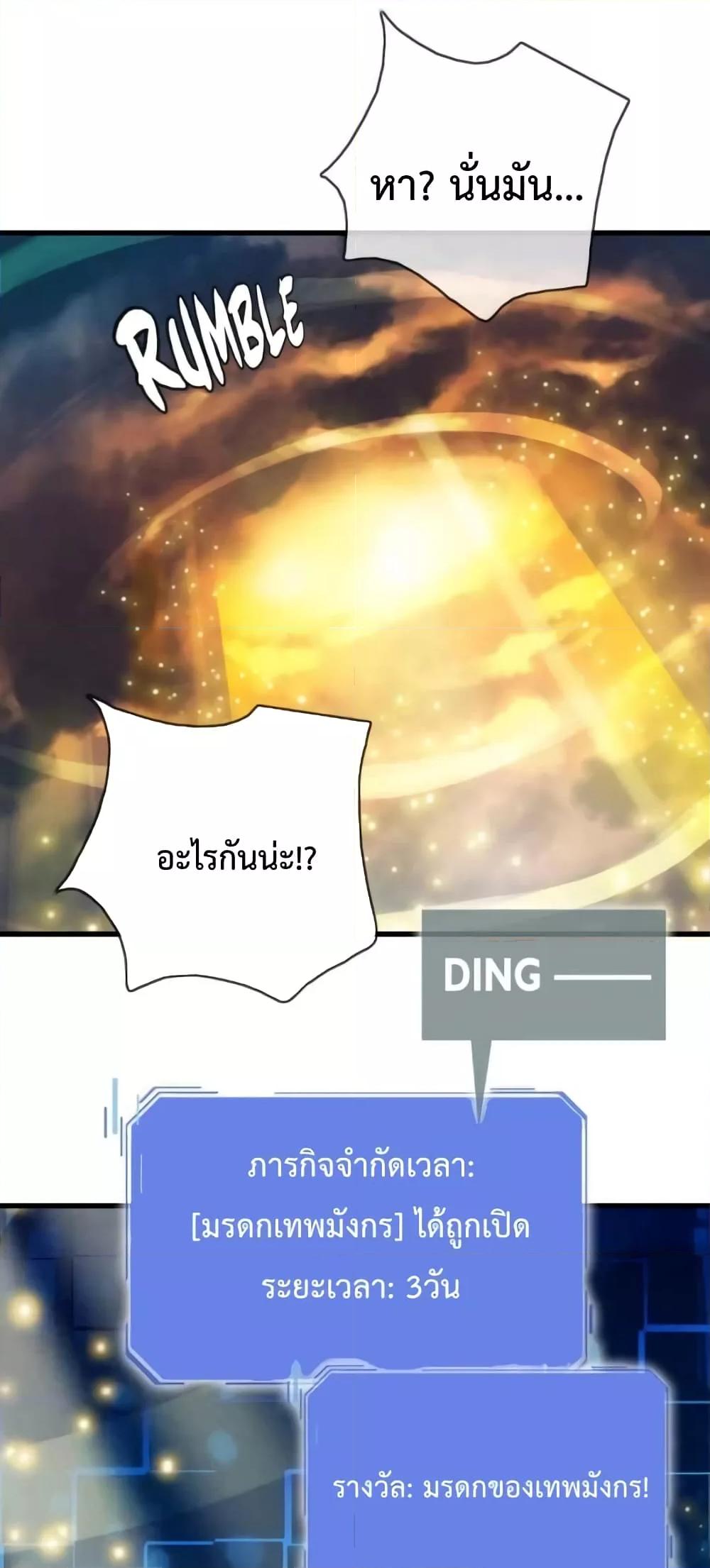 Crazy Leveling System ตอนที่ 25 14