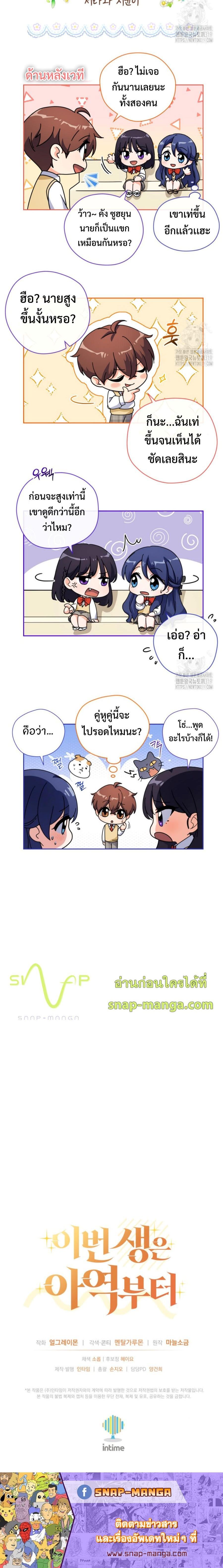 This Life Starts as a Child Actor ตอนที่ 25 14