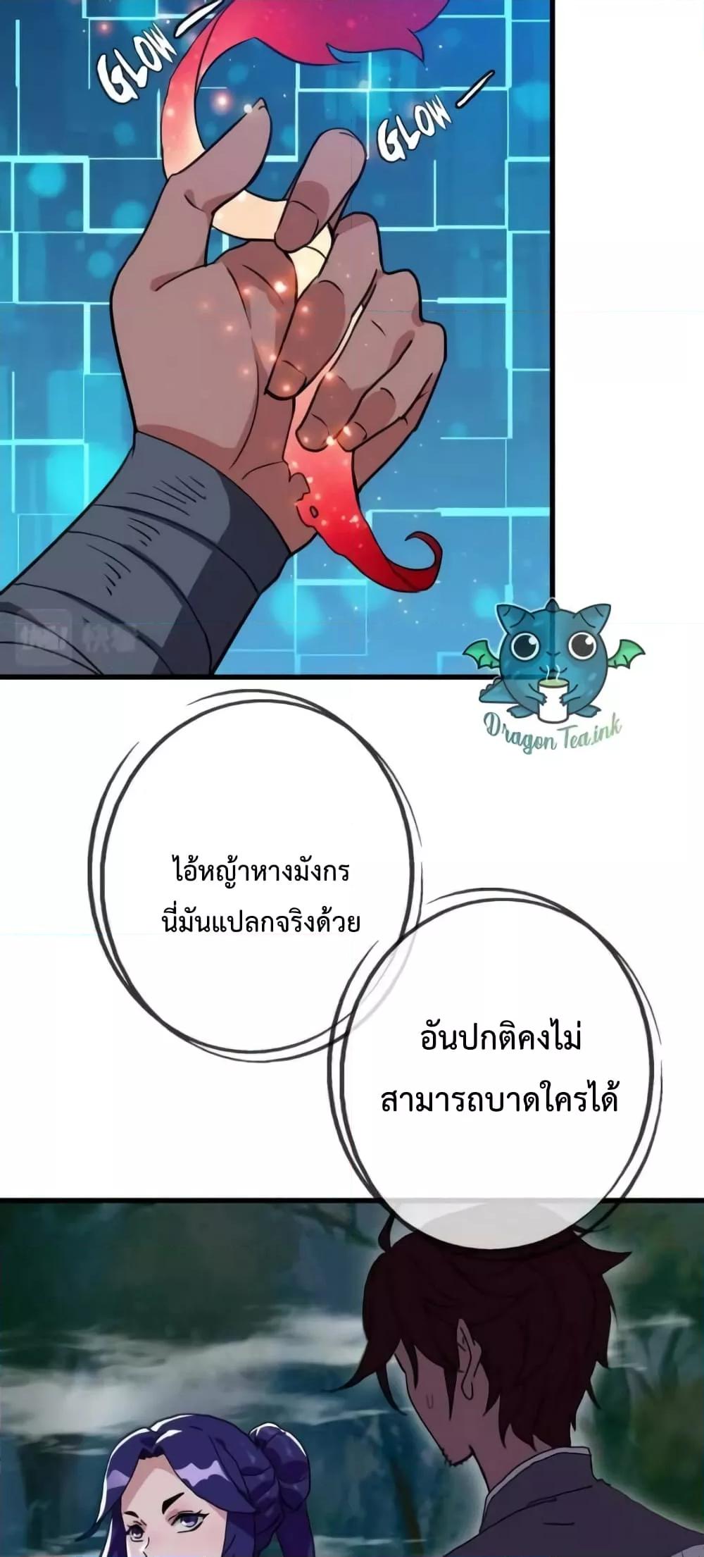 Crazy Leveling System ตอนที่ 25 17