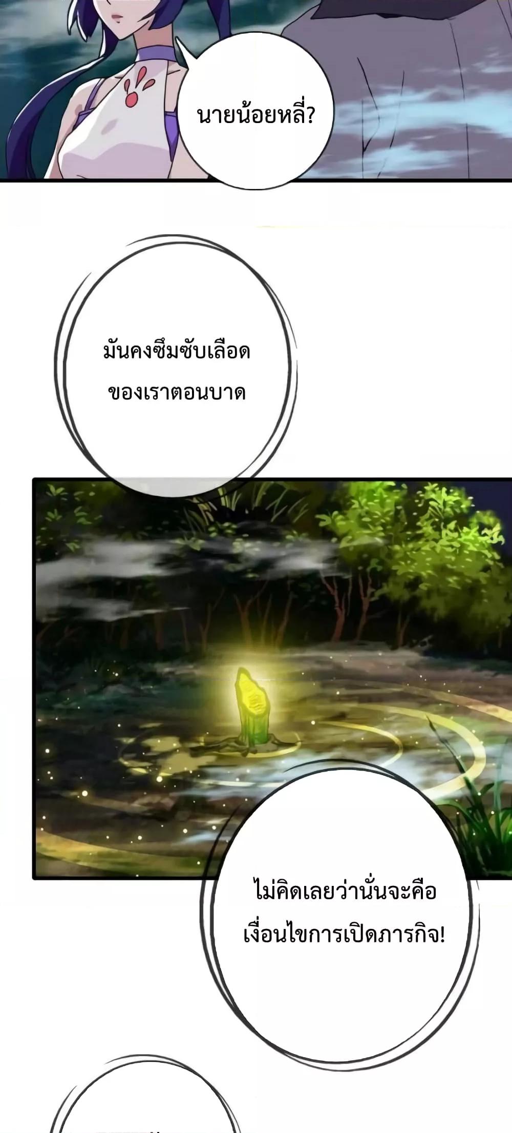 Crazy Leveling System ตอนที่ 25 18