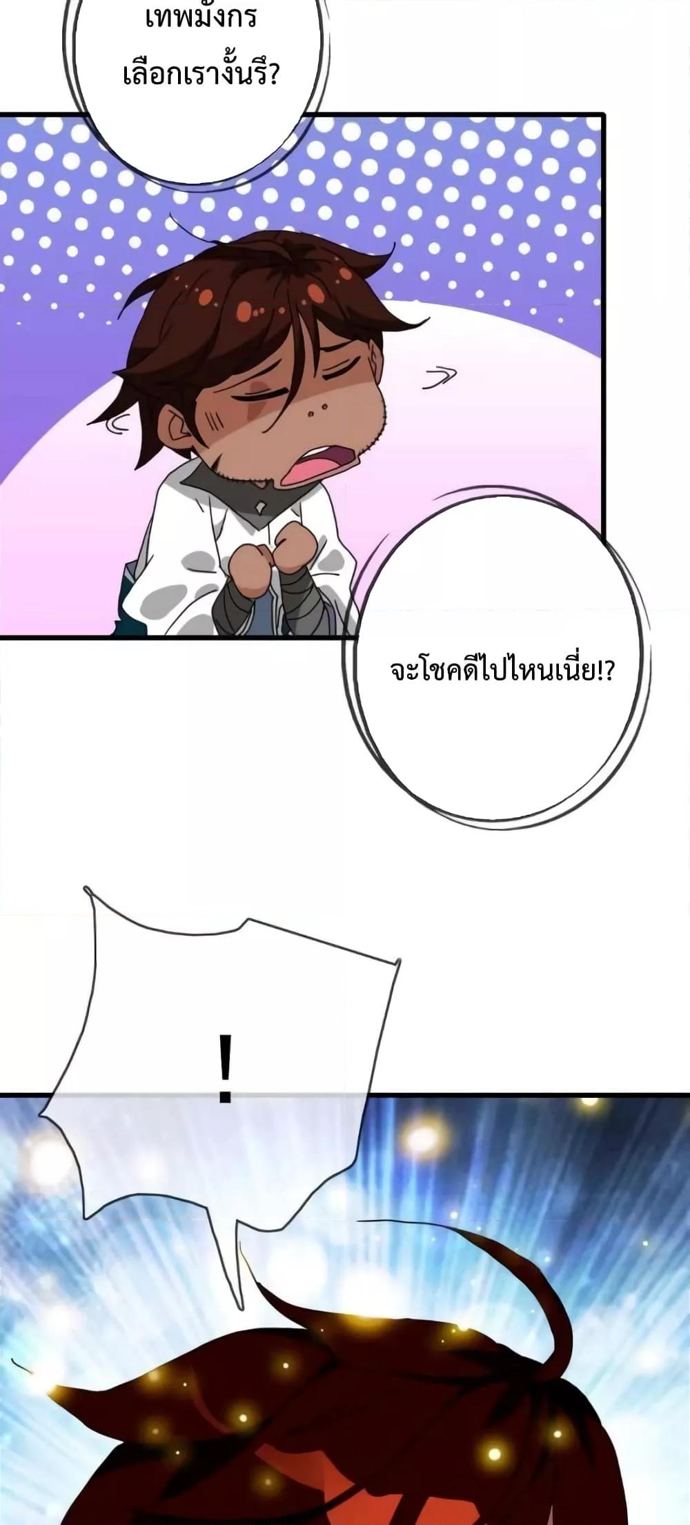 Crazy Leveling System ตอนที่ 25 19