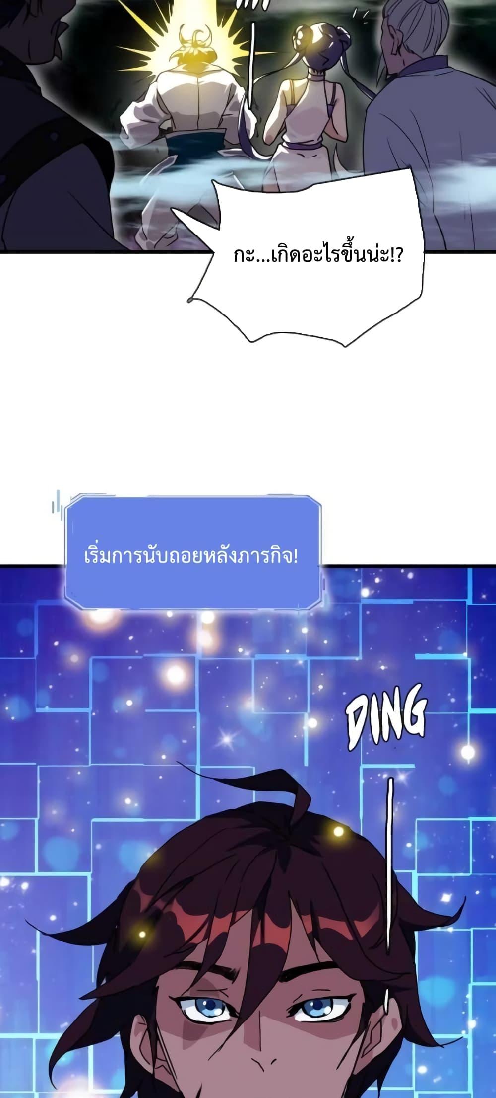 Crazy Leveling System ตอนที่ 25 21