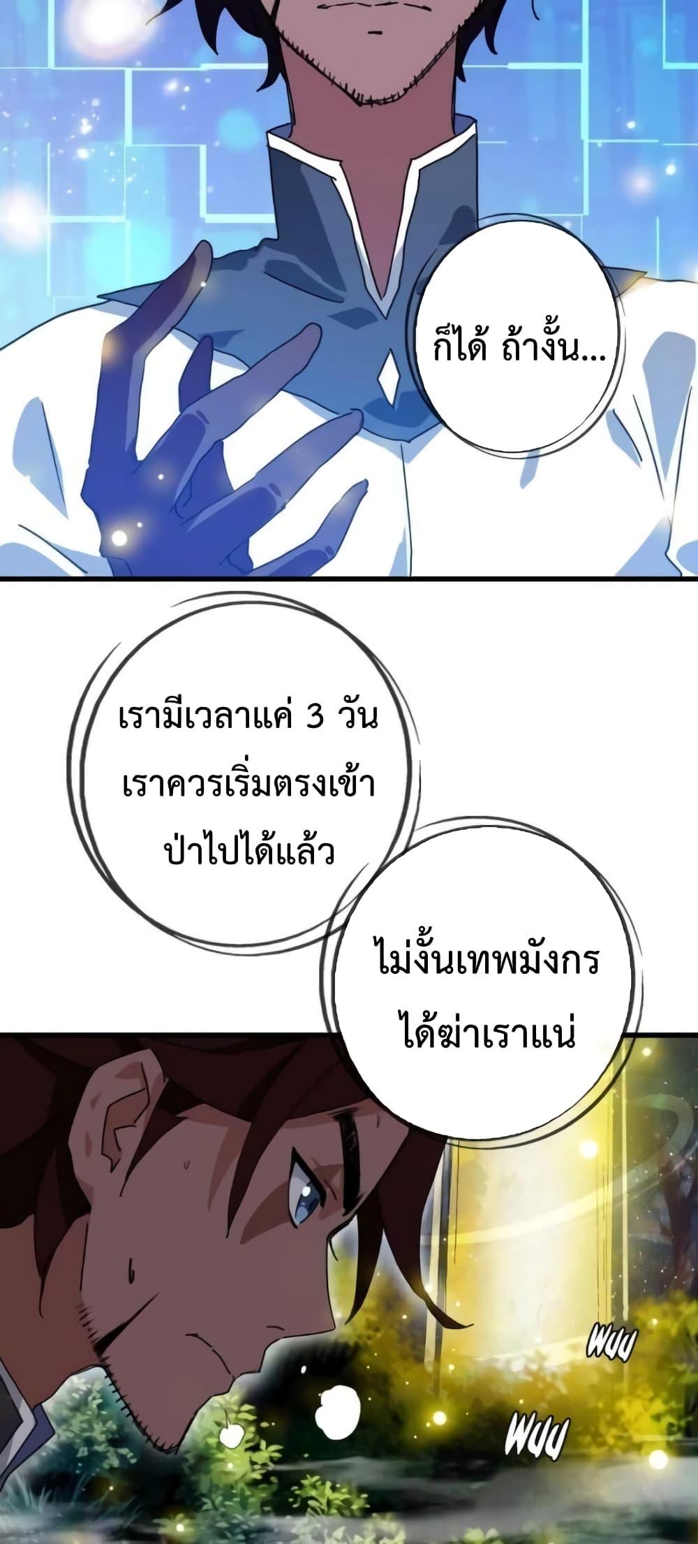 Crazy Leveling System ตอนที่ 25 22