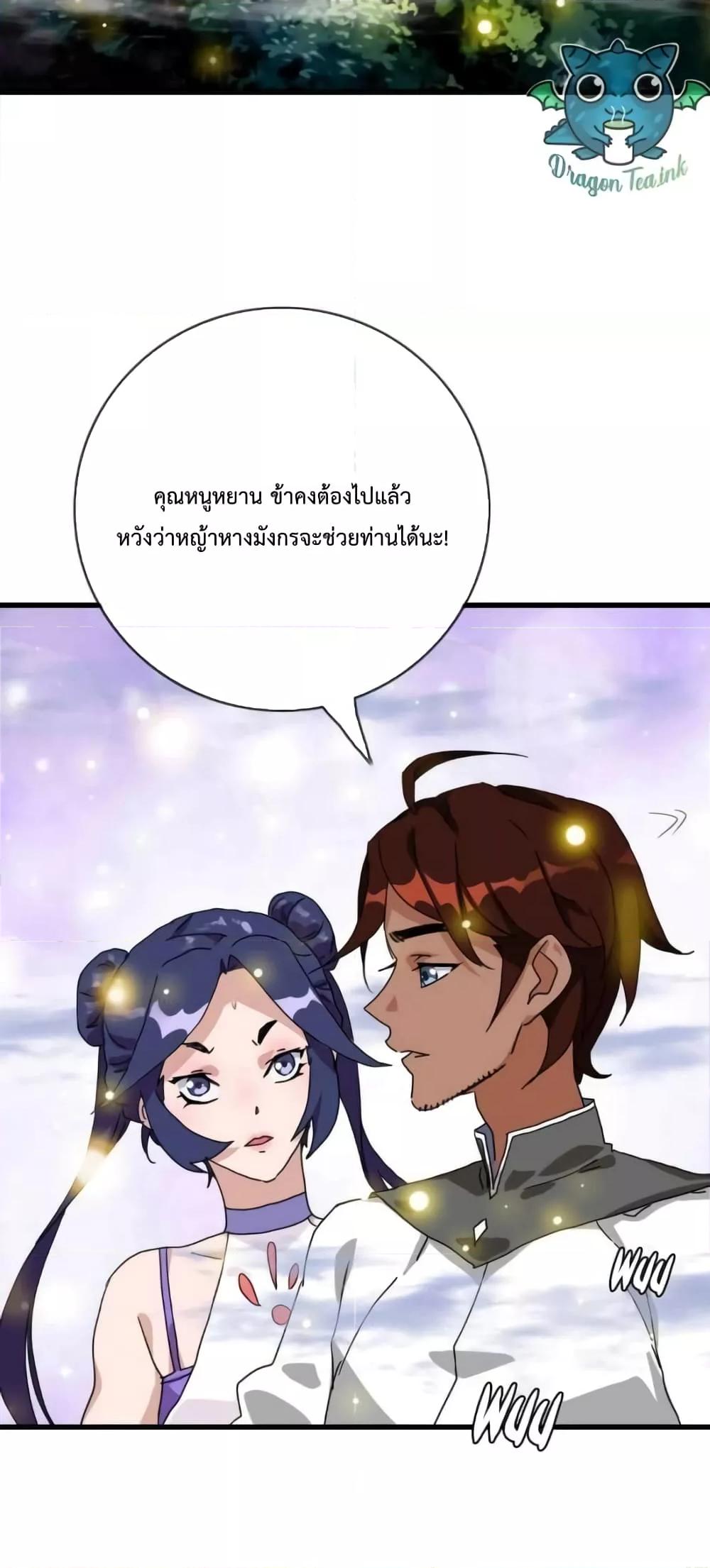 Crazy Leveling System ตอนที่ 25 23
