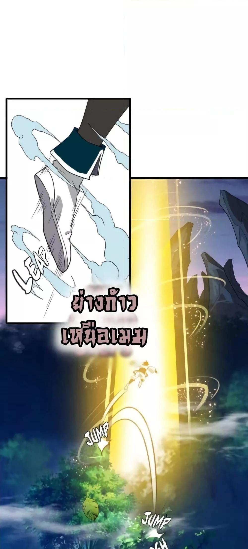 Crazy Leveling System ตอนที่ 25 24